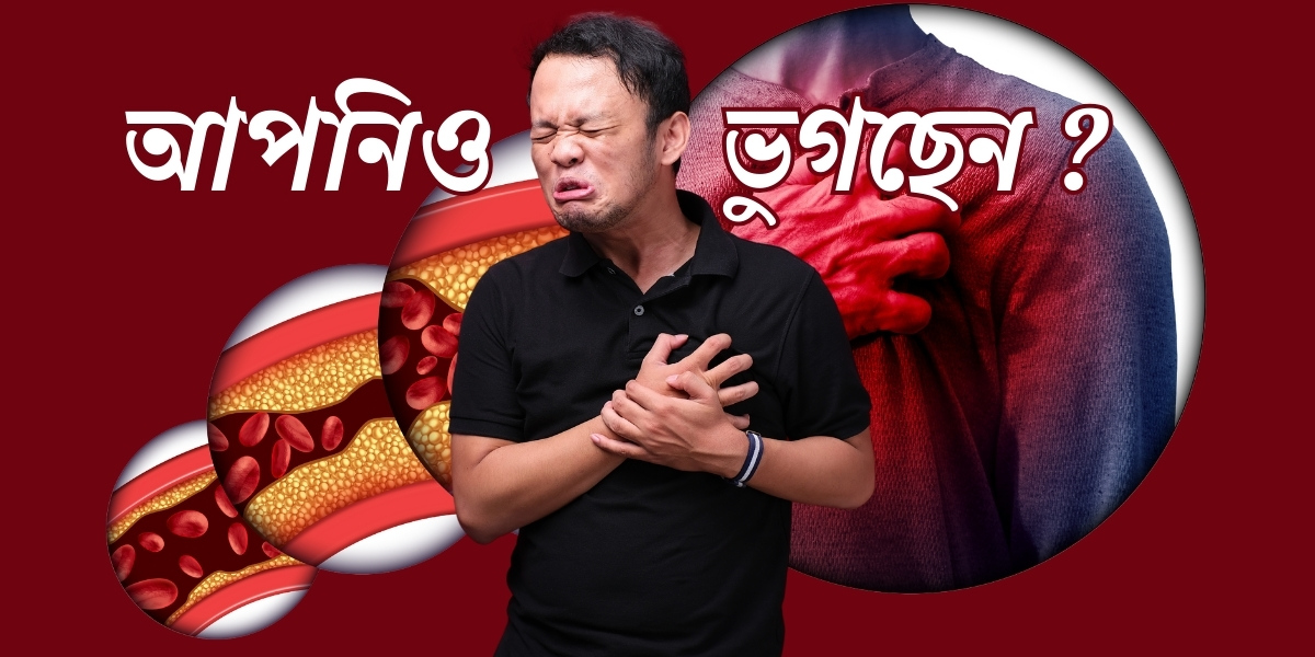 হার্ট অ্যাটাক